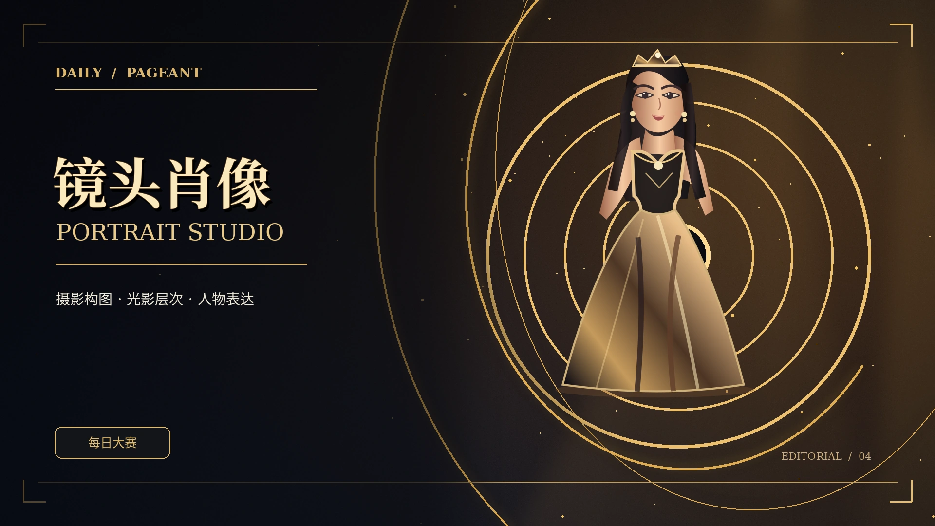 影像观察主题概念视觉